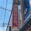 남산밀면 | 부산 남산동 맛집 추천 로컬 분위기 가득한 ‘가야할매밀면전문점‘