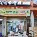 신앙촌상회 이미지