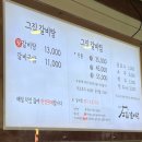고집센그집갈비탕 방촌점