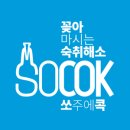 쏘쿡