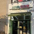 미정감자탕 | 나성동 해장국 찐맛집, 국산 냉장 등뼈 쓰는 시원한감자탕 솔직후기
