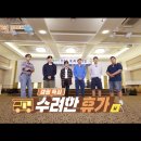 [1박 2일 시즌4] 이번 시즌을 보게 되는 이유 이미지