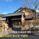 이승만 동상 | [나카라이 토스이] 히구치 이치요의 스승이자 연인, 토스이의 생애를 볼 수 있는 곳