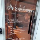 청담연세피부과의원 이미지