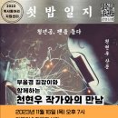 ['쇳밥일지' 천현우 ] 작가와의 만남 이미지