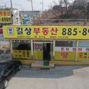 여주길상부동산공인중개사사무소 이미지