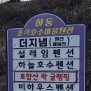 더지냄펜션 이미지