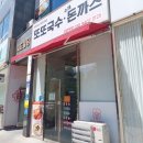 또또국수수제돈까스전주점 | 전주맛집) 혁신도시 '또또국수 수제돈까스 전주점'