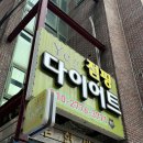 ye점핑다이어트