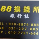 88여행사