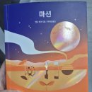 앤디 위어 과학소설 "마션" 후기