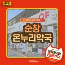 순창온누리약국 이미지