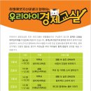 우리아이 경제교실 이미지