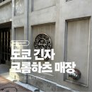 주식회사더넥스트랩 | 도쿄 크롬하츠｜긴자 매장 웨이팅과 넥로고 반팔티 구매 후기