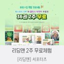 [리딩앤] 회원가입만해도 2주 무료체험이 가능해요 ! 다양한 기능을 활용한 리딩앤으로 영어놀이하기