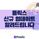 (주)풀릭스 이미지