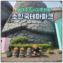 소인국테마파크 | 아이와함께 제주 소인국테마파크 방문기 사진 인생샷 명소!