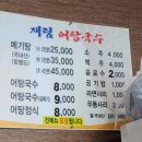 재림어탕국수 이미지