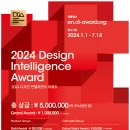 [코드씨] 2024 DIA 개최 및 공모(Design Intelligence Awa 이미지