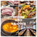 소백산한돈 | [금천구청고기집] 퀄리티 좋은 한우 한돈 맛집 "소백산 시흥사거리"