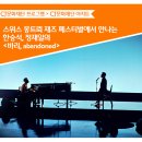 한승석 정재일 바리 이미지