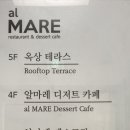 알마레레스토랑 이미지