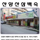 청주산양산삼