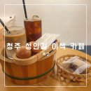 카페목간 | 청주 성안길 카페 추천 목간, 목욕탕 개조 이색 공간 및 미팅룸