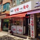 해주김밥이랑국수