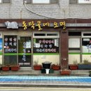 동막골에 오면 네이버블로그