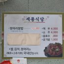 세풍식당 이미지