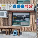 여서도 도아네 식당 이미지