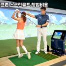 골프존진스크린골프
