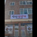 사철영양탕 | [명동 맛집 추천] 평산영양탕 명동 맛집 추천 평산영양탕
