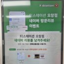 티스테이션 오창점 이미지