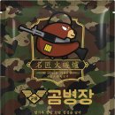 온도에 따라 색상이 변하는 손난로핫팩 명장불난로
