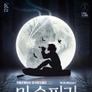 국립오페라단 콘서트오페라 <마술피리> 이미지