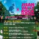 KANGOL X JISAN VALLY ROCK FESTIVAL 100장의 티켓 3주간 5번의 이벤트! 이미지