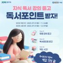 요즘의 책읽기 - 함께, 깊게 읽는 독서 모임 만드는 법 | 📚경기도민이라면 꼭 챙겨야할 독서응원 포인트 제도! 개강맞이 자기계발 &amp; 독서혜택🎉