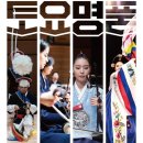 토요국악무대 더쎈뉴스