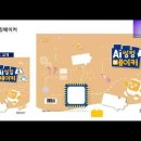 AI 씽킹 메이커 8호 활동 영상 모음 이미지