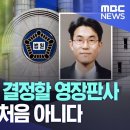 이재명 운명 결정할 영장판사, 백현동 사건 처음 아니다 이미지