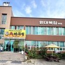 경북2복집 | 왜관 맛집 '원대복집' | 해장으로 최고였던 비린맛 제로 생밀복 매운탕