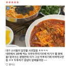 대추나무칼국수 | [대전] 성심당 본점 근처 두부두루치기 맛집 ‘대추나무 칼국수’ 내돈내산 후기