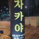 즐거운식탁 명지 이미지