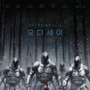 오디세이