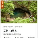 경기둘레길 포천14코스 | [경기둘레길 포천 14코스] 흔들다리를 건너 건너 운천터미널 까지가는 둘레길
