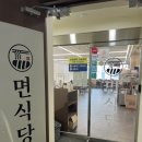 계명대로 | [대구] 계명대 맛집 추천! 면식당 계명대점 2인세트 솔직 후기