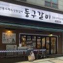 일산맛집어화둥둥 이미지