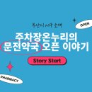 온누리드림약국 이미지